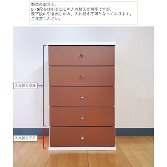 60チェストキャンディ5段（全6色）【諸富家具】：B790-007