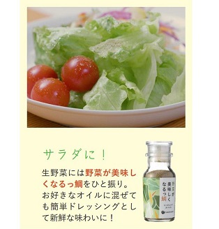 美味しくなるっ鯛3本セット：B110-039