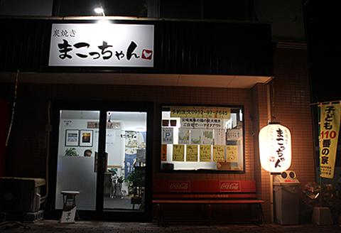 まこっちゃん うまうま焼き鳥Bセット：B140-013