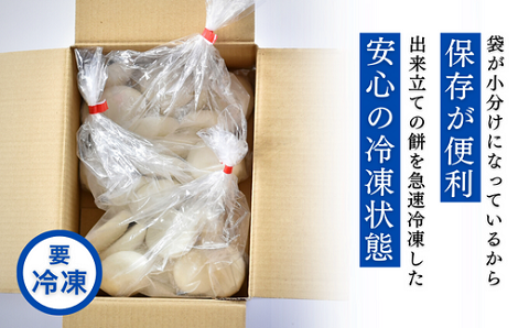 好きな時に、好きなだけ！もちもち丸餅(約60個)：B275-010