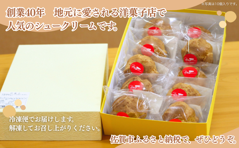ハルツのシュークリーム 3個 創業40年 スイーツ 洋菓子 お菓子 おやつ デザート 小分け 個包装 ご褒美 お取り寄せ 人気 冷凍配送 送料無料 佐賀県 佐賀市：A070-003