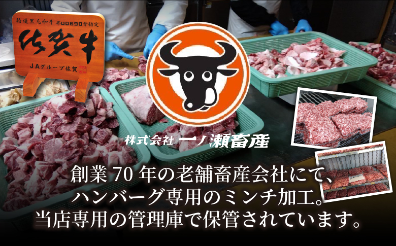 【佐賀牛ひとすじ40年】老舗料理店の佐賀牛ハンバーグ 4個 黒毛和牛 佐賀牛 ハンバーグ 牛肉 九州 佐賀県 佐賀市 水匠：A090-026