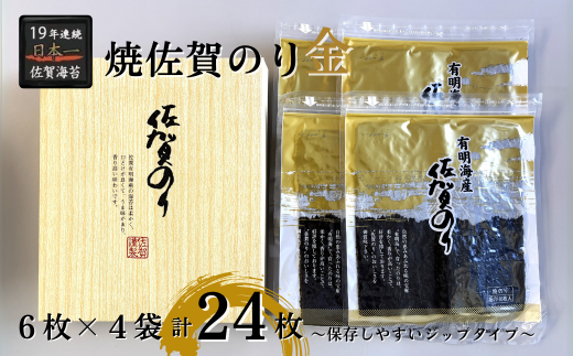 焼佐賀のり金：B100-066