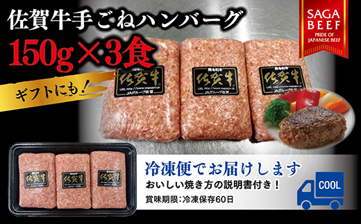 YAMATO 佐賀牛100％ハンバーグ 150g×3個：B115-027
