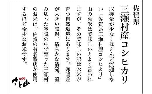 令和7年産　佐賀市三瀬村産「コシヒカリ」5kg：B170-025