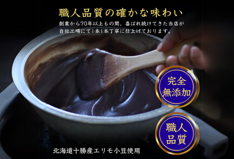 補食・行動食 携帯あんこ「餡MMu(あんむー)」3種×4本：B185-007