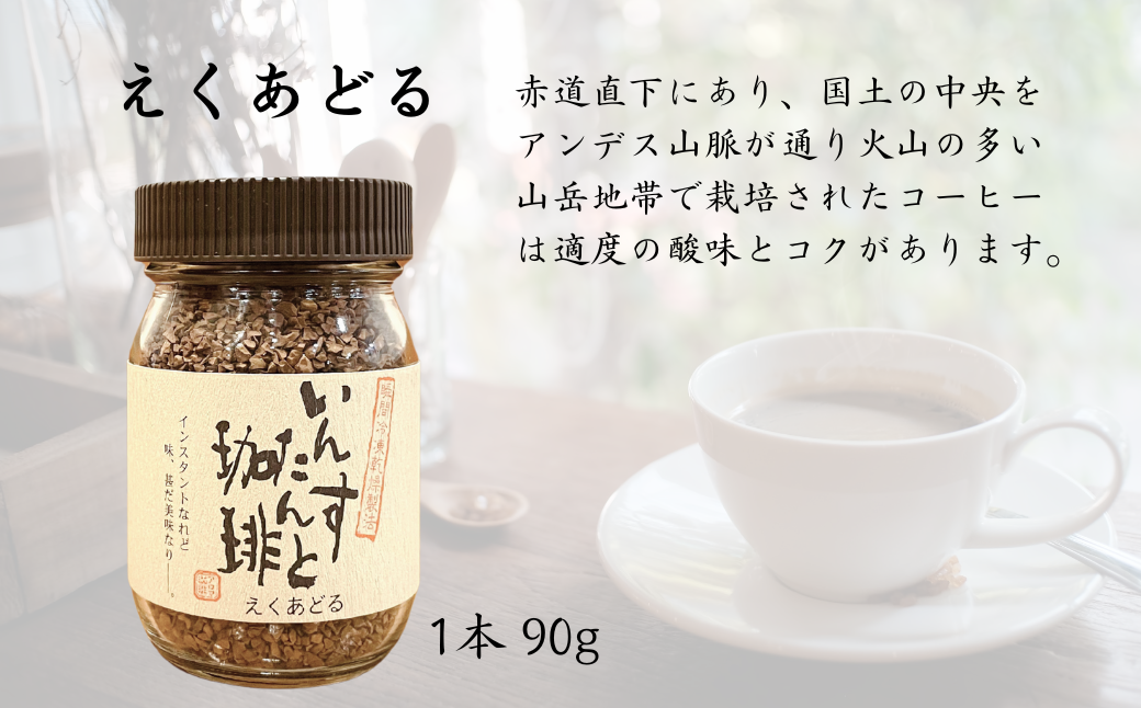 アロマ『いんすたんと珈琲』5種セット インスタントコーヒー 珈琲 セット 飲料 ギフト アロマ珈琲 佐賀県 佐賀市 三瀬村：B235-022