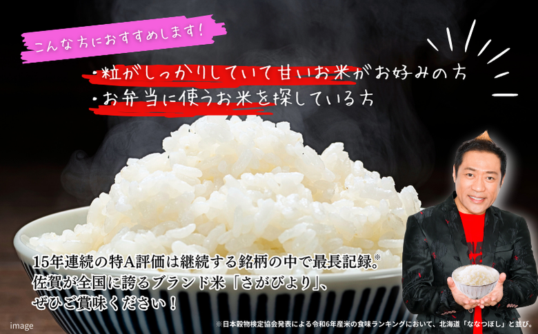 新米 令和7年 佐賀県産「さがびより」10kg（5kg×2袋）：B240-027