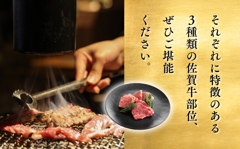 佐賀牛 焼肉セット（特上） ロース 肩ロース 上モモ 各200g×3P（計600g） 黒毛和牛 牛肉 ブランド牛：B265-002