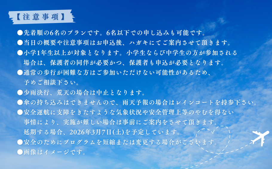 【2月7日(土)開催！】ANA限定 佐賀空港グラハンツアー：B500-021
