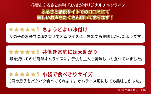 【定期便6回】ＪＡさがオリジナル チキンライス 250g×10袋：B615-002