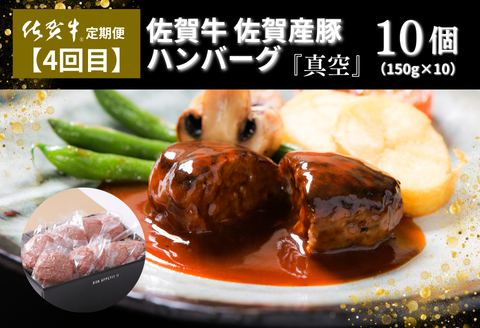 【定期便6回】佐賀牛セット 4.7kg：C200-045