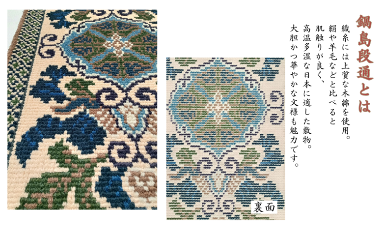 献上蟹牡丹文 縁七宝「Kenjoganibotanmon Fuchishippo」 鍋島緞通 ：D103-001