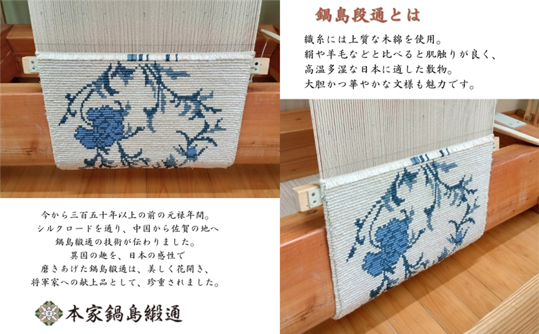 人間国宝　井上萬二氏デザイン 白磁牡丹「Hakuji Botan」 鍋島緞通 ：D108-001