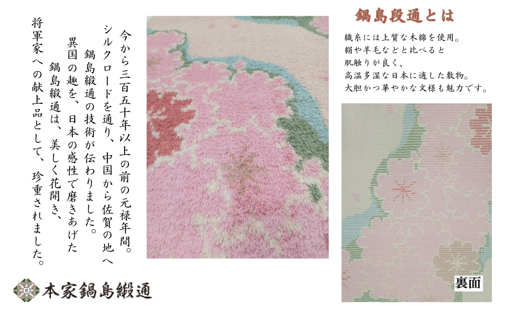 第57回西部伝統工芸展入選作品柄　桜「Sakura」 鍋島緞通 ：D326-001