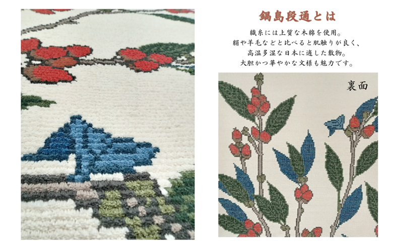 十五代酒井田柿右衛門氏デザイン 濁手団栗文「Nigoshidedongurimon」 鍋島緞通 ：D500-001