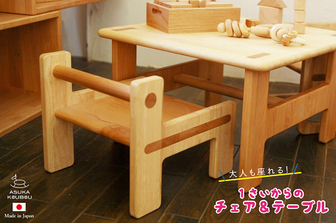 ケロテーブル、ケロチェア セット【諸富家具】：C270-002