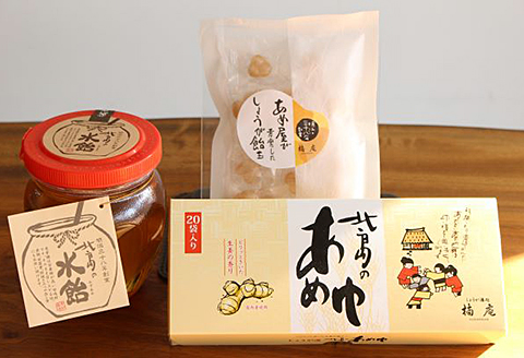 北島のあめゆ・水飴・しょうが飴玉 Bセット：B105-010