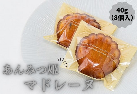 あんみつ姫マドレーヌ：A095-036