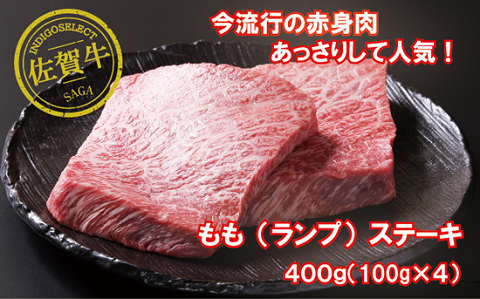 佐賀牛モモステーキ4枚：B230-012