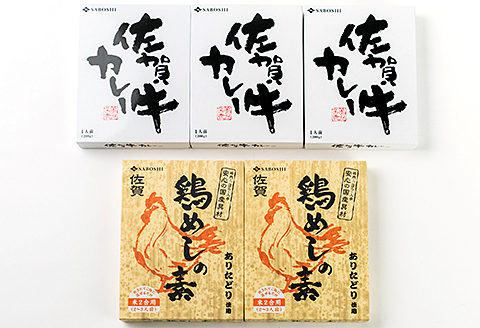 佐賀牛カレーと鶏めしの素セット：B150-023