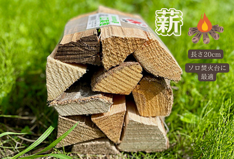 長さ20cm！ソロ焚き火台専用薪：A085-010