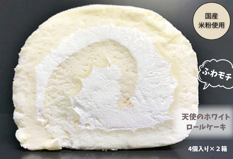 プレミアム冷凍米粉ロールケーキ2箱：B140-028
