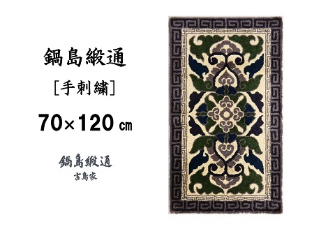 鍋島緞通 [手刺繍] 蟹牡丹縁二重雷文 灰地：C510-008