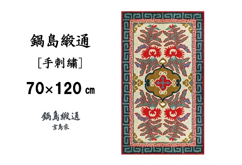 鍋島緞通 [手刺繍] 唐草花文縁二重雷文 淡灰地：C510-009