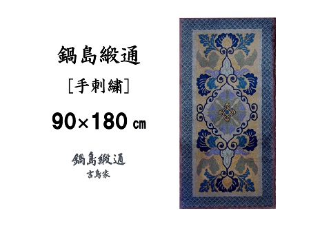 鍋島緞通 [手刺繍] 蟹牡丹文縁七宝 丁字茶地：D127-008