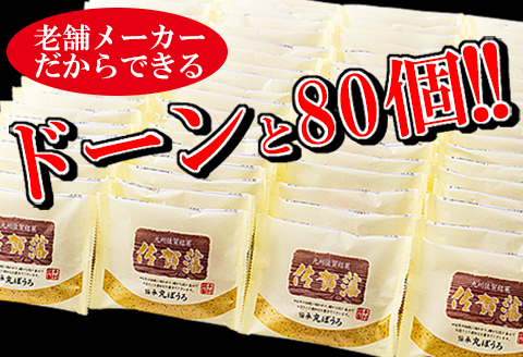 大判タイプの８０個入り！佐賀藩丸ぼうろセット：B190-021