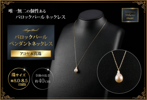 8ミリ可愛いアコヤバロックパールペンダントネックレス：B660-001