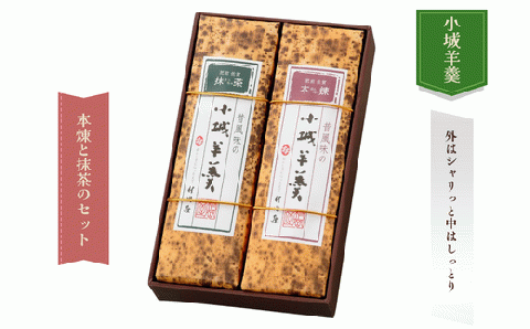 昔風味の小城羊羹 2本入：A095-008