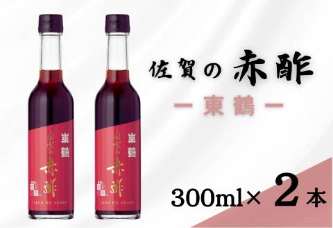 「佐賀の赤酢ー東鶴ー」2本セット：B130-006