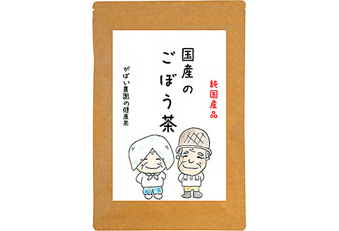 国産ごぼう茶：A085-013