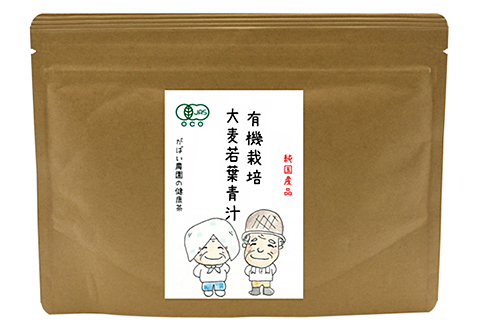 有機栽培 大麦若葉青汁（2個セット）：B120-014