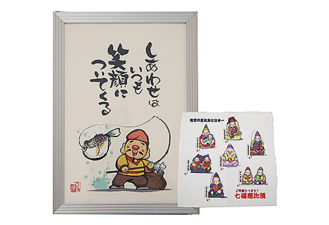 開運さが七福恵比須セット：B110-036