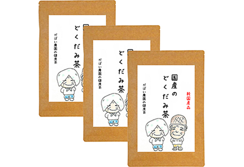 国産 どくだみ茶（3個セット）：B180-019