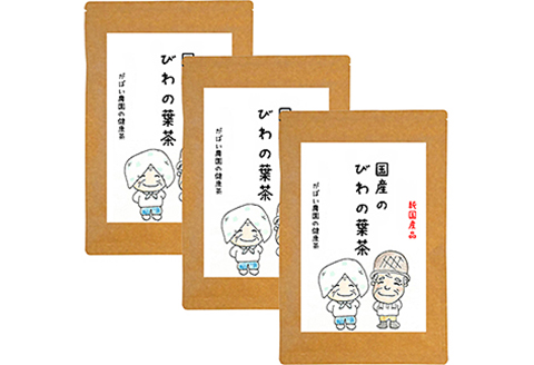 国産 びわの葉茶（3個セット）：B180-018