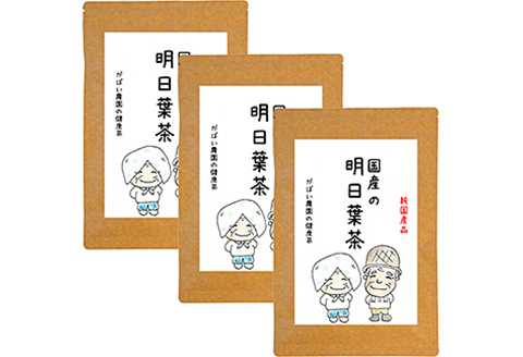 国産 明日葉茶（3個セット）：B220-007
