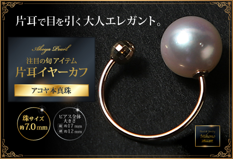 注目の旬アイテム♪アコヤ真珠イヤーカフ YG：B530-013