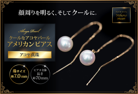 クールなアコヤパール・アメリカンピアス：C176-013