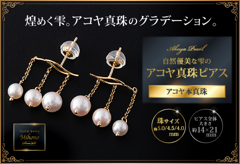 自然優美な雫のアコヤ真珠ピアス：C103-013