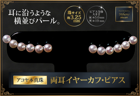 横ラインが新鮮！べビーアコヤ真珠ピアス：C121-013