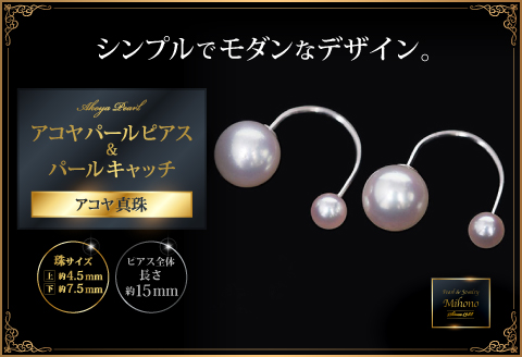 アコヤパールピアス＆パールキャッチ：C151-012