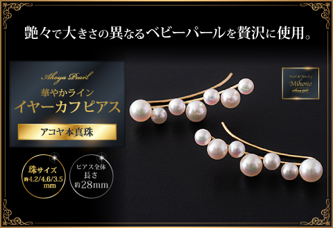 華やかラインアコヤ真珠イヤーカフピアス：C223-002