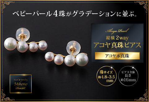 高級感！縦横2wayアコヤ真珠ピアス：C205-001