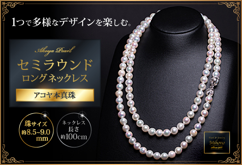 8.5-9アコヤ真珠バロックロングネックレス：C440-002