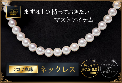 42cm真円系アコヤ真珠ネックレス：C454-001
