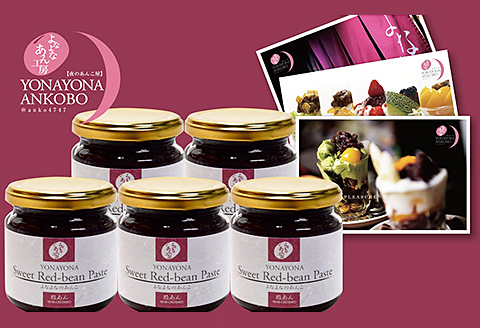 よなよなのあんこ5本ポストカード3枚セット：B180-047